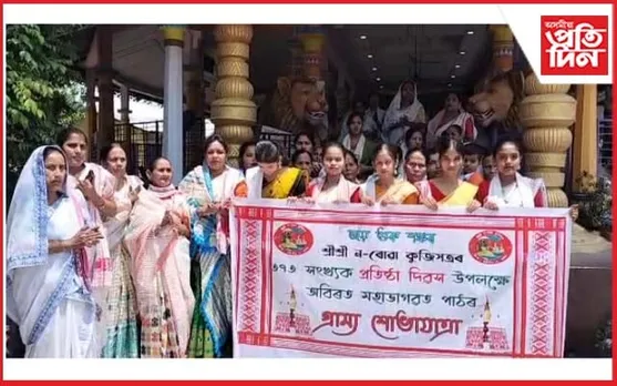 শ্ৰী শ্ৰী নৰোৱা কুঁজিসত্ৰৰ প্ৰতিষ্ঠা দিৱস উপলক্ষে ভাগৱত শোভাযাত্রা...