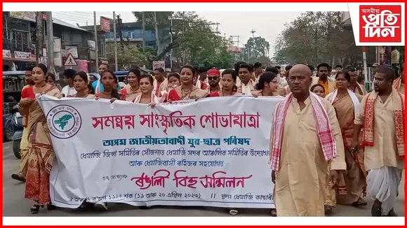 অসম জাতীয়তাবাদী যুৱ-ছাত্ৰ পৰিষদৰ ধেমাজি জিলা সমিতিৰ সৌজন্যত দুদিনীয়াকৈ ৩৭ সংখ্যক ৰঙালী বিহু সন্মিলন...
