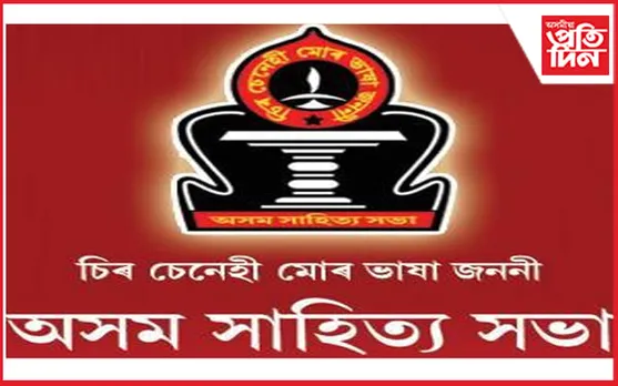 ভাষাৰ ওজা হেমচন্দ্ৰ বৰুৱাৰ স্মৃতি দিৱস উপলক্ষে অসম সাহিত্য সভাৰ বিশেষ আহ্বান...