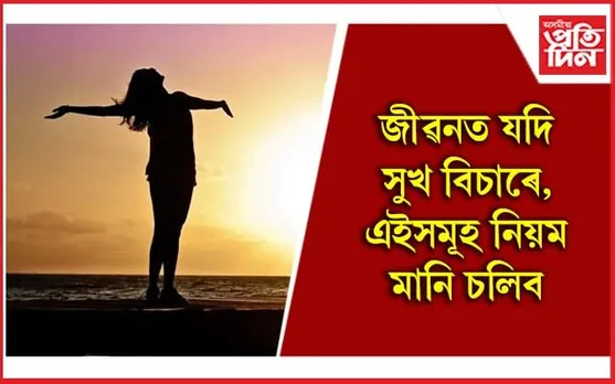 ঘৰখনৰ উন্নতিৰ বাবে পালন কৰক বাস্তু নিয়ম