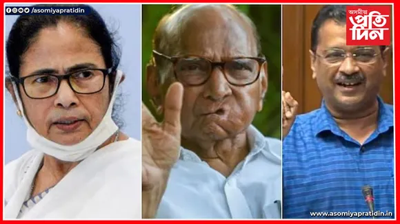 'আপ'লৈ ৰাষ্ট্ৰীয় দলৰ স্বীকৃতি, মৰ্যদা হেৰুৱালে তৃণমূল কংগ্ৰেছ আৰু আন দুই দলে