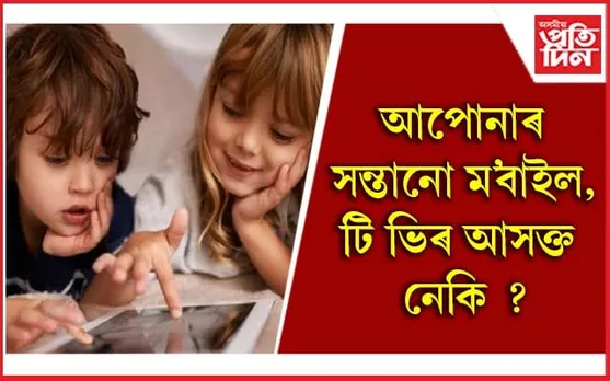 অভিভাৱকে অৱলম্বন কৰক এইসমূহ কৌশল 