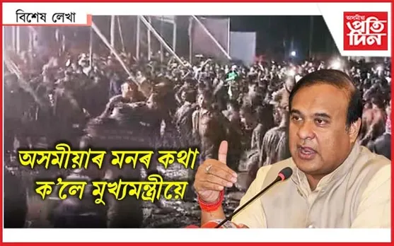 মুখ্যমন্ত্ৰীৰ ভাল কথাবোৰ...