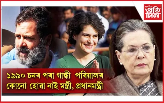 ''ভাষণৰ দ্বাৰা নহয়, খাদ্য গ্ৰহণ কৰিলেহে পেট ভৰে'' মোডীক কটাক্ষ কৰিলে কোনে...
