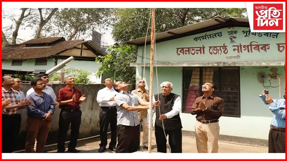 বেলতলাত জ্যেষ্ঠ নাগৰিক সন্মিলন,অসমৰ প্ৰতিষ্ঠা দিৱস