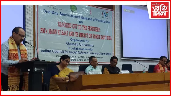 ICSSR ৰ পৃষ্ঠপোষকতাত গুৱাহাটী বিশ্ববিদ্যালয়ত মন কি বাত সন্দৰ্ভত আলোচনা চক্ৰ...