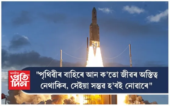 বৃহস্পতি গ্ৰহত জীৱৰ সন্ধান বিচাৰি ইউৰোপীয়ান স্পেছ এজেন্সী...