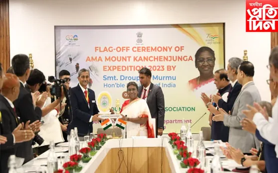 অসম পৰ্বতাৰোহণ সন্থাৰ কাঞ্চনজংঘা অভিযান : ৰাষ্ট্ৰপতিৰ ফ্লেগ অফ্...