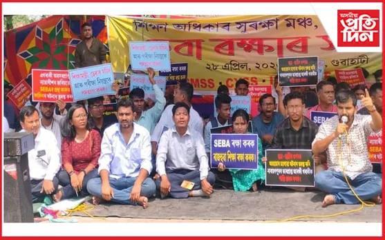 চচলত শিক্ষা অধিকাৰ সুৰক্ষা মঞ্চ অসমৰ প্ৰতিবাদ...