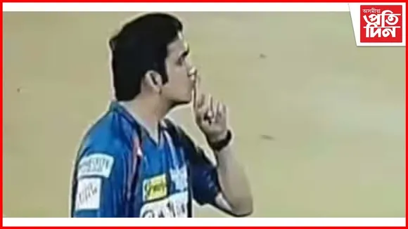 ৪০ হাজাৰ দৰ্শকক চুপ থাকিবলৈ ক'লে গৌতম গম্ভীৰে