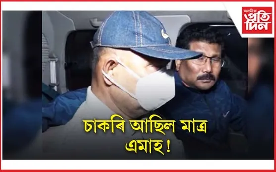 গোচৰ মীমাংসাৰ নামত ঘোচ লৈ গ্ৰেপ্তাৰ আৰক্ষী উপ-পৰিদৰ্শক সুৰুয উল হক
