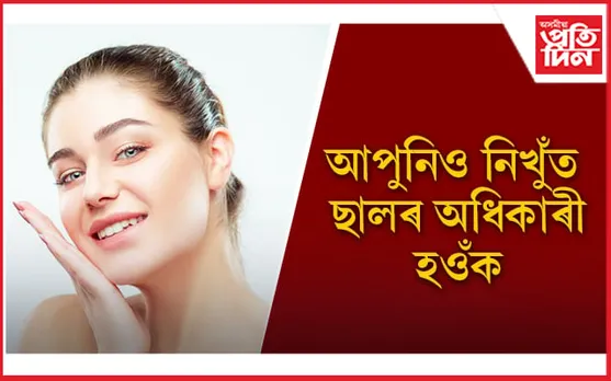 এই ‘পেক’ লগাই দূৰ কৰক ছালৰ সকলো সমস্যা