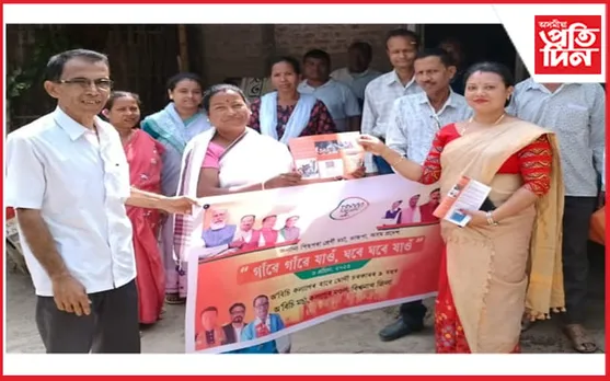গহপুৰত বিজেপিৰ অবিচি মৰ্চাৰ "গাঁৱে গাঁৱে যাওঁ, ঘৰে ঘৰে যাওঁ" কাৰ্যসূচী ৰূপায়ণ...