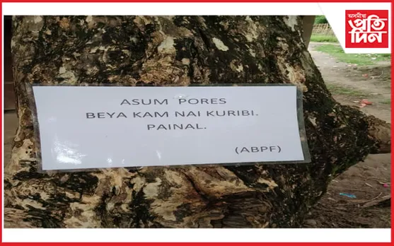 অসমৰ মাটিত ১৫ কিলোমিটাৰ দৈৰ্ঘ্যৰ এলেকাত একে নিশাই অৰুণাচলীয়ে আঁৰিলে পোষ্টাৰ...