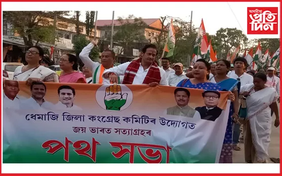 বিজেপিক ক্ষুৰধাৰ সমালোচনাৰে ধেমাজিত কংগ্ৰেছৰ পথ সভা, ৰাষ্ট্ৰীয় ঘাইপথত সমদল...