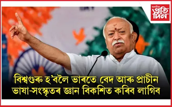 ''ভাৰত এনে এখন দেশ হ'ব লাগিব যিয়ে   পৃথিৱীৰ সমস্যাবোৰ সমাধান কৰিব পাৰিব''