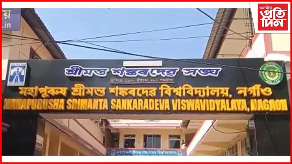 মহাপুৰুষ শ্ৰীমন্ত শংকৰদেৱ বিশ্ববিদ্যালয়ৰ পঞ্চম সমাৱৰ্তন