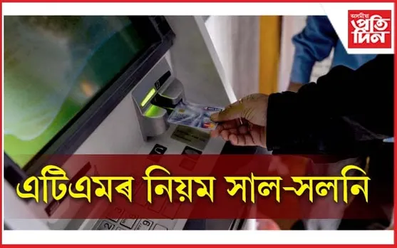 ১ মে’ৰ পৰা সলনি হ’ব বহুটো নিয়ম, প্ৰভাব পৰিব আপোনাৰ বাজেটত...
