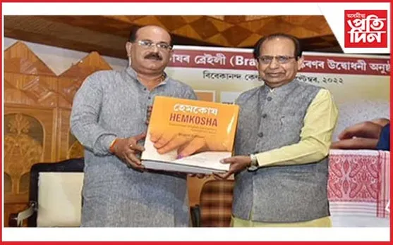 হেমকোষৰ ব্ৰেইল সংস্কৰণে লাভ কৰিলে গীনিজ বুক অফ ৱৰ্ল্ড ৰেকৰ্ডৰ স্বীকৃতি...