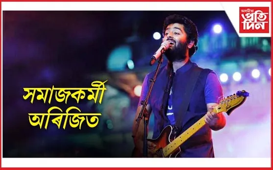 উপাৰ্জনৰ পৰা খৰছলৈ: অৰিজিতে ক'ত ক'ত ব্যয় কৰে নিজৰ আয়...