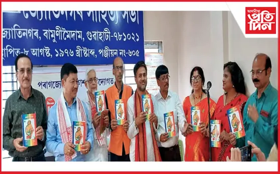 গুৱাহাটীৰ জ্যোতিনগৰত  চুটিগল্প সন্মিলন...