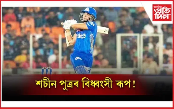 অৰ্জুনৰ বেটিং বিক্ৰম দেখি আচৰিত হৈ পৰিল প্ৰতিপক্ষ...
