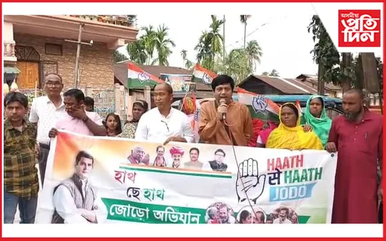 চিৰাঙৰ বাসুগাঁৱত জিলা কংগ্ৰেছৰ হাত ছে হাত জোড়ো কাৰ্য্যসূচী...