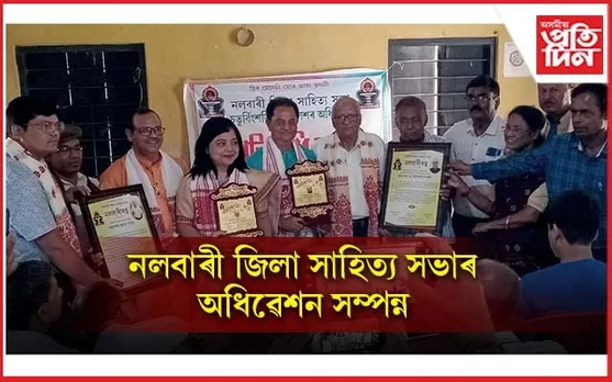অধ্যাপক ৰাজেন্দ্ৰনাথ শৰ্মালৈ 'নলবাৰী ৰত্ন' বঁটা... 