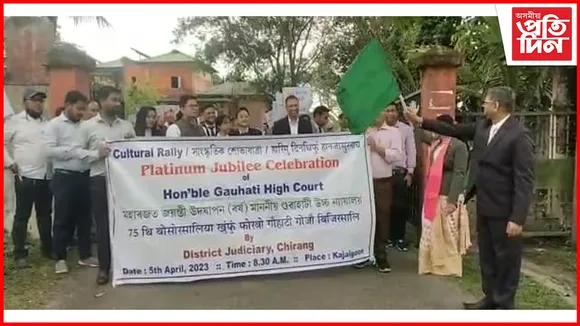 চিৰাঙৰ কাজলগাঁৱত সাংস্কৃতিক শোভাযাত্ৰা...