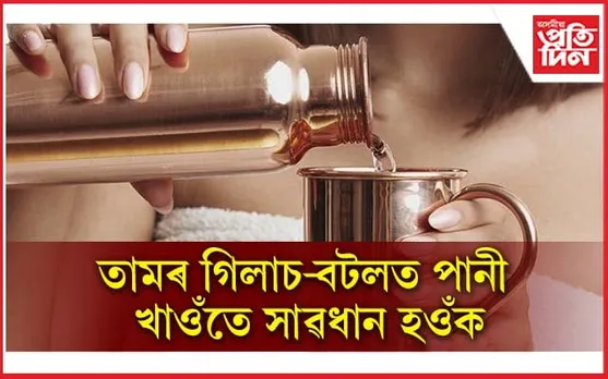 আপোনাৰ এই ভুলৰ বাবে বিহ হ’ব পাৰে পানী