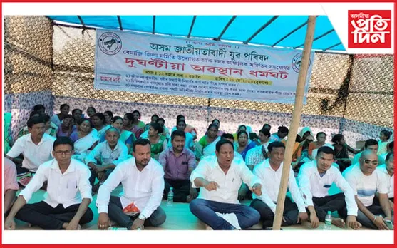 ধেমাজিত নদীৰ মথাউৰি নিৰ্মাণৰ দাবীত অৱস্থান ধৰ্মঘট...