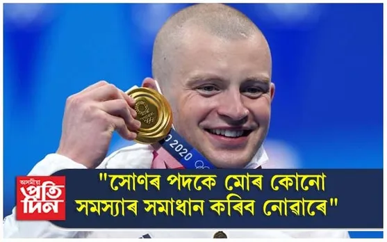 তিনিবাৰৰ অলিম্পিক চেম্পিয়ন এতিয়া চিকাৰ হতাশাৰ, সুৰাত আসক্ত হৈ কটাইছে দিন