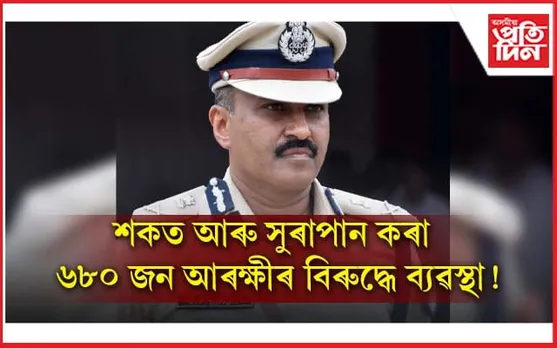 মেদবহুল আৰু সুৰাপায়ী আৰক্ষীক দিয়া হ'ব স্বেচ্ছামূলক অৱসৰ...