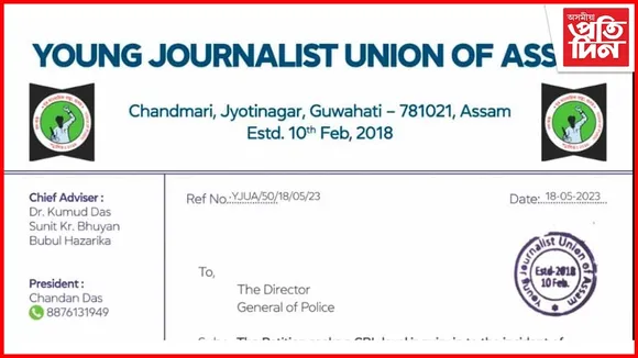জোনমণি ৰাভাৰ মৃত্যু সন্দৰ্ভত উচিত তদন্ত বিচাৰি CBI ক দায়িত্ব দিবলৈ আহ্বান যুৱ সাংবাদিক সন্থা ,অসমৰ 
