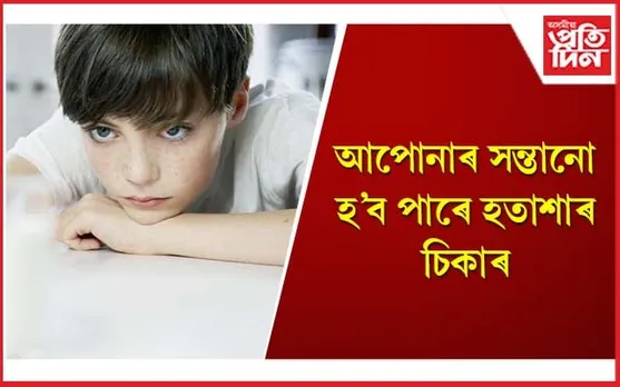 অভিভাৱকসকলে শিশুৰ এইসমূহ দিশত গুৰুত্ব দিব