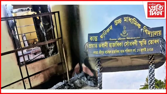 অগ্নিকাণ্ডত বিধ্বস্ত ঘিলামৰা কান্ত খনিকৰ উচ্চ মাধ্যমিক বিদ্যালয়...