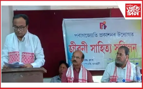 দিশপুৰত জীৱনী সাহিত্য সন্মিলন