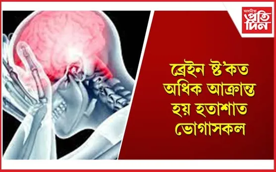 ষ্ট্ৰ’কৰ লক্ষণ, কোনসকল লোক বেছিকৈ সাৱধান হ’ব লাগে জানি লওঁক