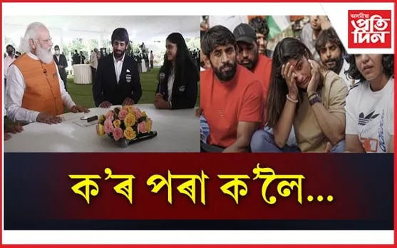 দেশৰ গৌৰৱ আজি ৰাজপথত! ন্যায় বিচাৰি হাহাকাৰ, মৌন হৈ ৰৈছে কেৱল মোডী চৰকাৰ...