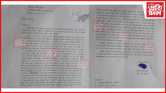 জখলাবন্ধা আৰক্ষী থানাত জোনমণি ৰাভাৰ মাতৃৰ এজাহাৰ দাখিল...