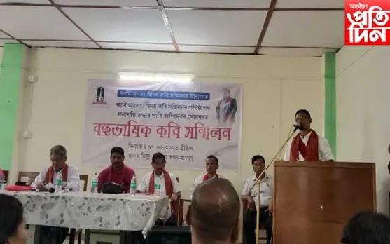 ডিফুত প্ৰয়াত পাৰি ৰংপিৰ সোঁৱৰণত বহুভাষিক কবি সন্মিলন...