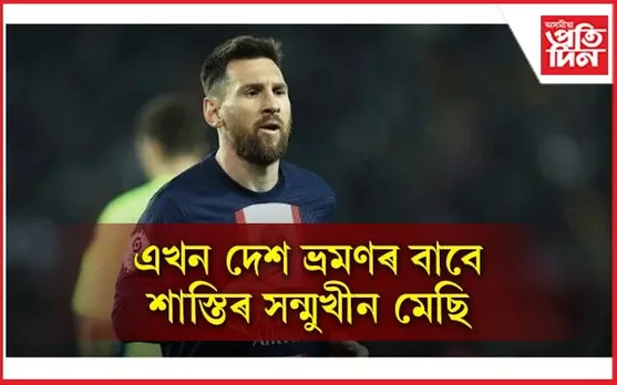 বিনা অনুমতিত বিদেশলৈ গৈ বিপদত মেছিঃ সন্মুখীন হৈছে গুৰুতৰ শাস্তিৰ...