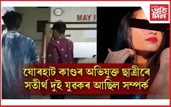 যোৰহাট কাণ্ডকলৈ অতিৰিক্ত আৰক্ষী অধীক্ষকৰ সংবাদমেল...