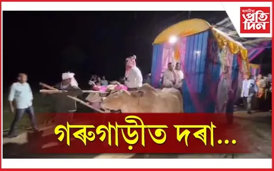 পৰম্পৰা ৰক্ষাৰ চেষ্টাৰে চাবুৱাৰ এখন ব্যতিক্ৰমী বিয়া...