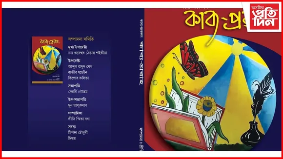 নগাঁৱত গ্ৰন্থ উন্মোচনী আৰু সম্বদ্ধৰ্না সভাৰ আয়োজন