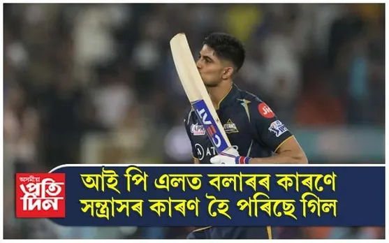 শুভমণ গিলৰ শতকেৰে ফাইনেলত গুজৰাট টাইটানছ...