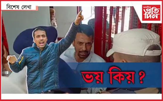 উশৃংখল 'শৃংখল' ! 