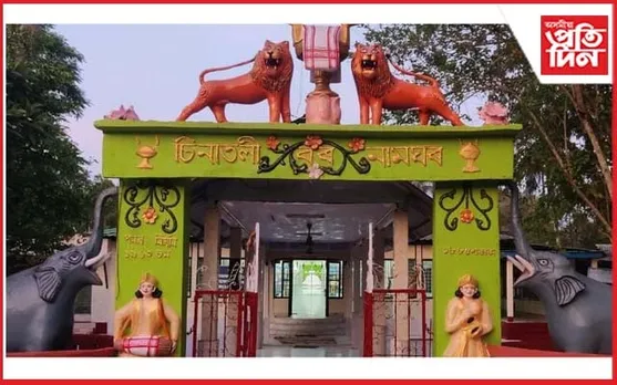 ঐতিহ্যমণ্ডিত চিনাতলী বৰনামঘৰত বৰসবাহ মহোৎসৱৰ আয়োজন