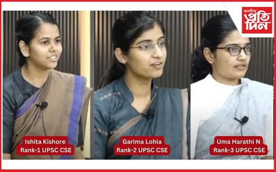 UPSC ৰ শীৰ্ষত ৪ মহিলাঃ 'TOP-25' ৰ ভিতৰত পুৰুষক চেৰাই মহিলাৰ আধিপত্য...