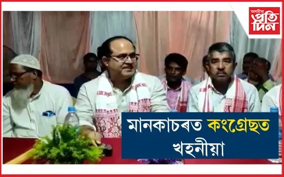 কংগ্ৰেছ, এজিপি এৰি AIUDF লৈ দুই শতাধিক নেতা, কৰ্মী...